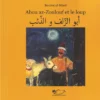 Abou az-Zoulouf et le loup - bilingue français-arabe