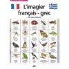 imagier français-grec - Aédis