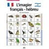 imagier français-hébreux - Aédis