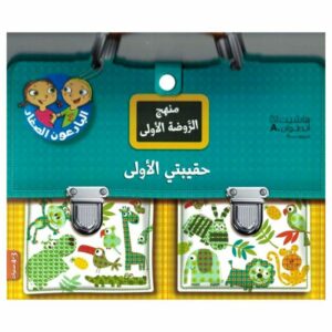 Mon cartable de maternelle 4-5 ans - arabe - Détails malette