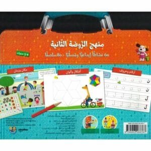 Haqibati al thaniyah, 4-5 sanawat / Mon cartable de maternelle - verso