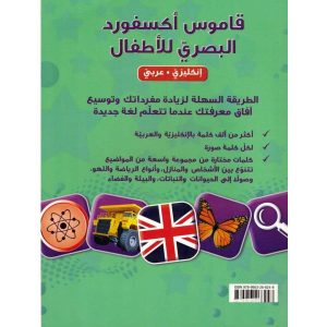 Visual dictionary bilingue anglais-arabe - Oxford children - verso