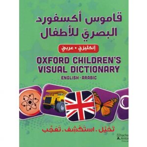 Visual dictionary bilingue anglais-arabe - Oxford children
