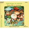 Petit noyau au marché - français-mawinatongo