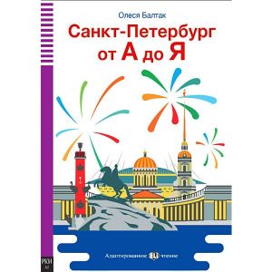 Saint-Petersburg-from-A-to-Z - Lecture progressive russe - ELi