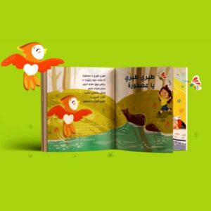 Mes plus belles comptines en arabe - libanais - pages