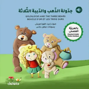 Goldiloks and the 3 bears - Boucle d'or et les 3 ours - trilingue français - anglais et arabe classique