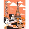 Un chaton à Paris - bilingue japonais